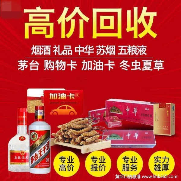东营本地烟酒回收 东营购物卡回收13515460009