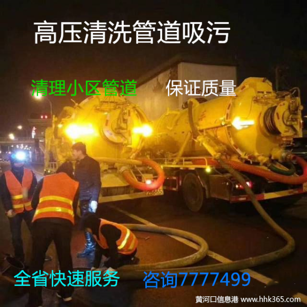 垦利下水道疏通15865461522清洗化粪池清理抽粪