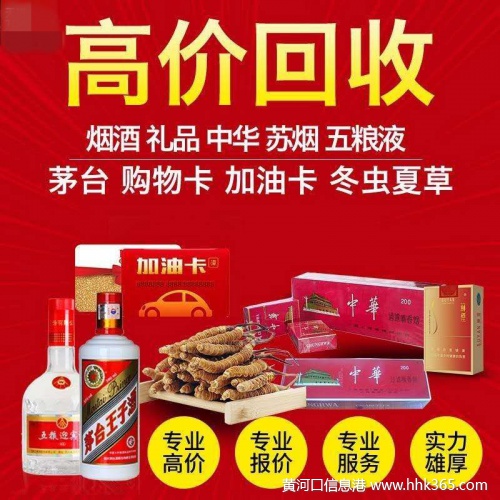 冯先生专业回收东营烟酒礼品 购物卡 山东一卡通