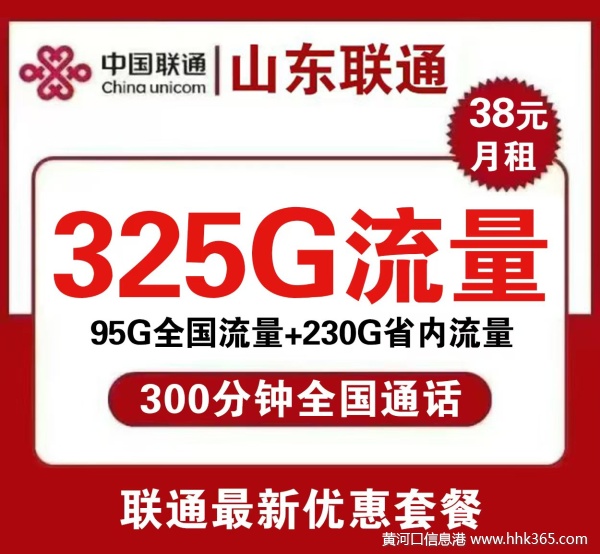 (lin)ͨ|I(yng)̖(ho)38Ԫ325G+300ȫ(gu)Ԓ